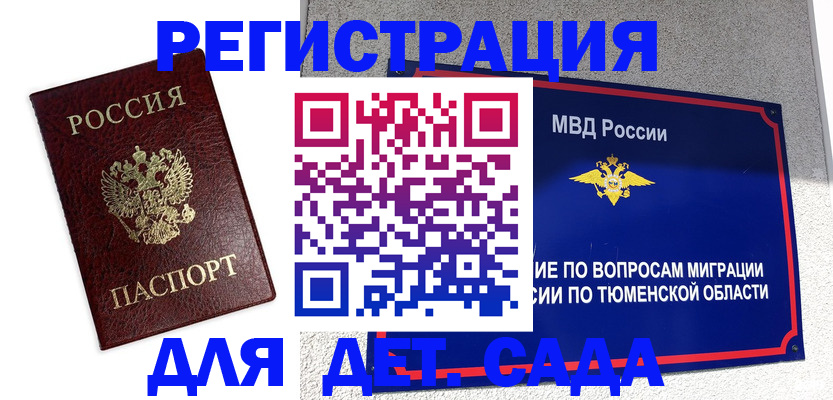 временная регистрация поиск в Гудермесе