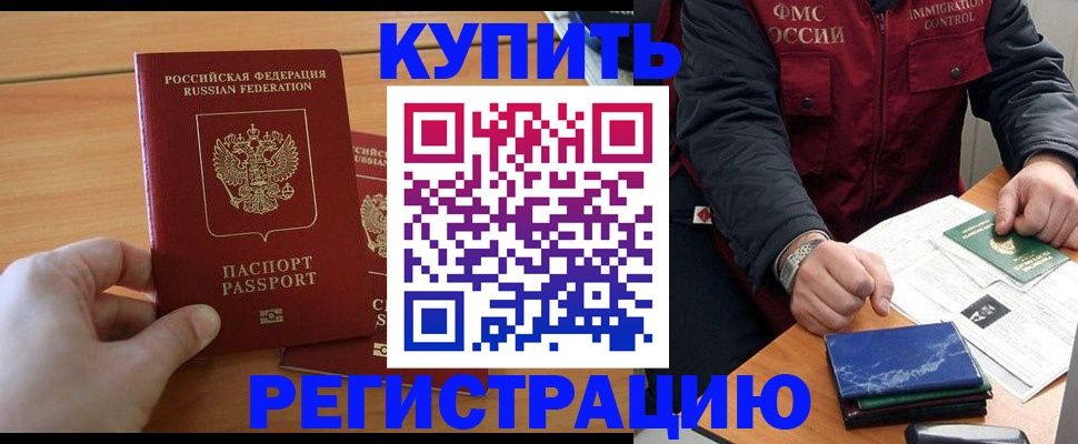временная регистрация купить в Гудермесе