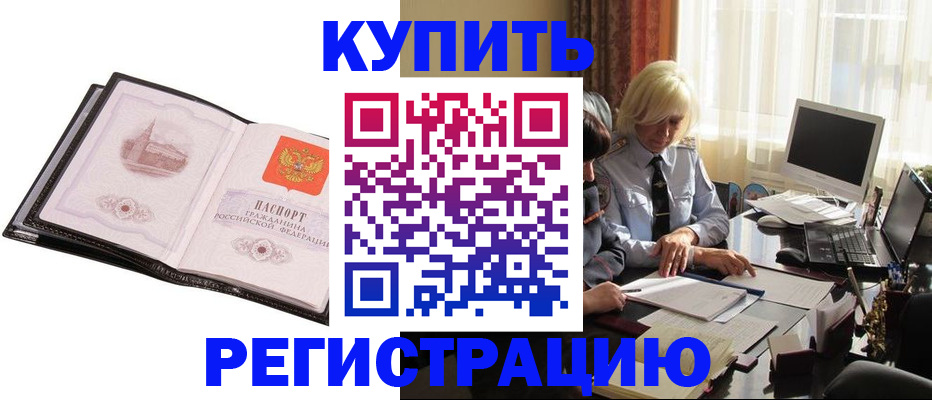 прописка для работы в Гудермесе